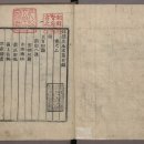 郊隱集(1908년) - 진주편 이미지
