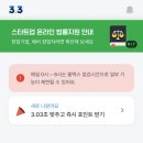 앱테크 추천 삼쩜삼 만보기 행운복권 포인트 모으기 + 간식뽑기