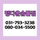 정다운세탁 | 일산솜틀집 많이들 찾는 이불리폼