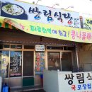 쌍림식당 이미지