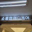 소중한나의원 | 금천구 건강검진 후기 | 소중한메디케어의원