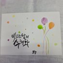글혜윰작은도서관 | 진영캘리그라피 글혜윰작은도서관 취미생활