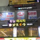 남도술상 이미지