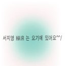 서지영미용실 네이버블로그