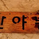 반야봉펜션 이미지