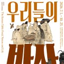 우리들밥상