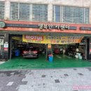 행복한카센타 이미지