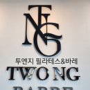 영종도 최초 투엔지필라테스 앤 바레 전문센터 그룹수업 리얼 후기 오션뷰 운동