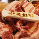 상록회관 연탄구이 금촌점 이미지