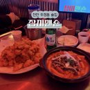 장미맨숀 | 천안 두정동술집 장미맨숀 안주가 저렴하고 맛있는 포차 맛집