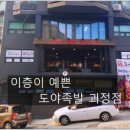 도야족발 괴정점 이미지