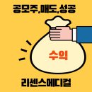 리센스메디컬 공모주 상장일 매도후기 (ft.단순기록용)