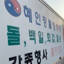 혜인당 | 춘천 한정식집 혜인정에서 환갑기념 저녁식사를