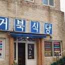 일출봉식당 이미지