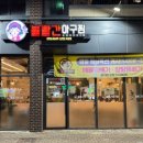 볼빨간아구찜 이미지