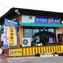 부부송밀면 이미지
