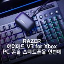 코리아PC | PC 콘솔 스마트폰 무선 게이밍 이어폰 추천, 레이저 해머헤드 V3 for Xbox