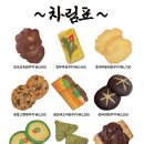 [언니가 숨겨놓은 과자상자] 모둠전 쿠키 먹어본 후기