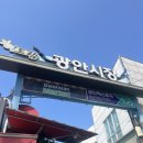 광안시장 | 수영구시장 광안시장 방문간단후기