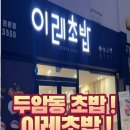 이레초밥 이미지