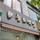 신종로떡방 - 서초구 방배중앙로25길 42 | 신종로떡방