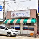 정가담