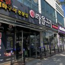 마음고기 소룡점 이미지