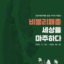 창녕 비봉리 패총전시관 이미지