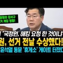 박찬대, 국정원 선거개입 사전 박살냈다 이미지