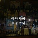 목동쿠시 이미지