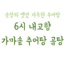 고향가마솥추어탕 이미지