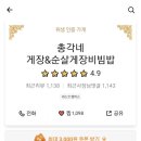 총각네 게장&순살게장비빔밥 네이버블로그
