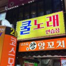 왕2노래연습장 이미지