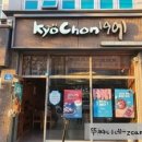 교촌치킨중마 - 광양시 광장로 149-1 | 교촌치킨중마