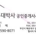 LCT해운대박사공인중개사사무소 이미지