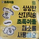 효자1동 제1경로당 | 샐러드밥 맛있는 카페 야자수 방문후기