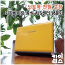 기가바이트노트북AS센터 이미지