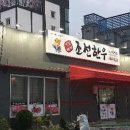 진또배기조선한우 이미지
