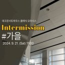 안녕여름안녕?가을 페스티벌 이미지