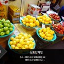 신도안과일