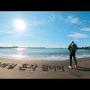제주도 볼거리 제주 올레길 10코스 제주 사계해변(사계해안) 이미지