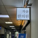 산후보약 | 출산 후 몸보신, 서초자윤한의원 산후보약 후기