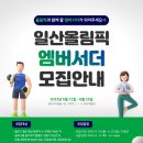 일산올림픽스포츠센터 이미지