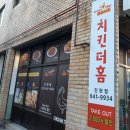 치킨더홈진천점 | 대구치킨맛집, 진천동치킨, 치킨더홈!!!경룡이치킨