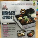 고강동 맛집 삼겹살배달 배달삼겹 갈통삼 리얼후기!
