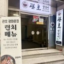 관호 광화문점 이미지