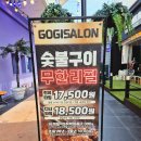 고기싸롱송도트리플스트리트점 이미지