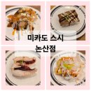 현대자동차논산 | 논산맛집) 논산 초밥 맛집 현지인이 추천하는 미카도스시 논산점