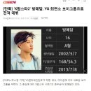 'K팝스타2' 방예담, YG 최연소 보이그룹으로 전격 데뷔 (댓글전쟁남 ㄷㄷㄷ) 이미지