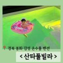 산타풀빌라 | [경북 풀빌라추천] 컨디션최상급 온수풀감성숙소 <산타풀빌라> 메리방 세세한 후기 - !